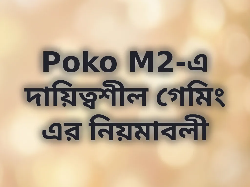 Poko M2-এ দায়িত্বশীল গেমিং এর নিয়মাবলী